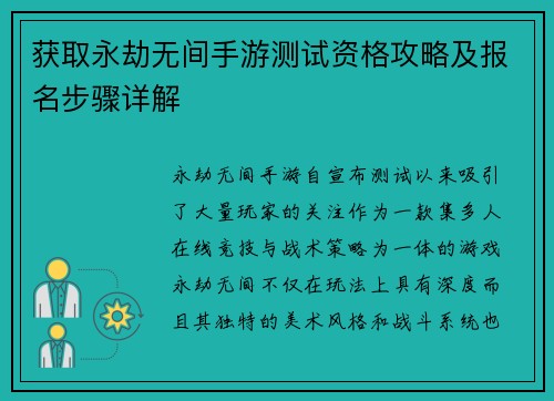 获取永劫无间手游测试资格攻略及报名步骤详解 获取永劫无间手游测试资格攻略及报名步骤详解