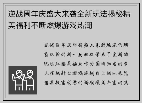 逆战周年庆盛大来袭全新玩法揭秘精美福利不断燃爆游戏热潮 逆战周年庆盛大来袭全新玩法揭秘精美福利不断燃爆游戏热潮